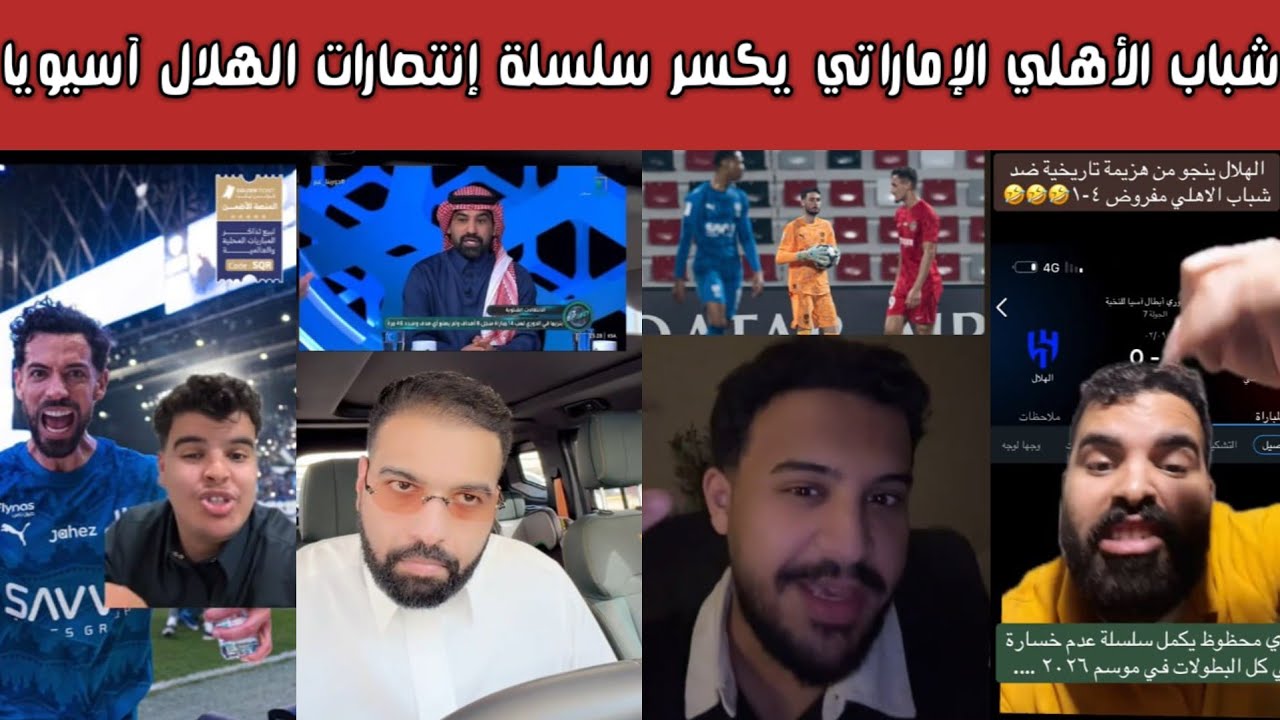 ردة فعل 🔥 هلالية ونصراوية واتحادية وأهلاوية بعد تعادل الهلال 0-0 مع شباب الأهلي وإراحة الأساسيين 😱⚽