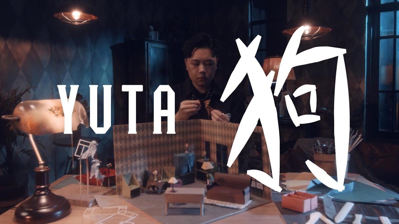 YUTA - 狗 (Official MV)