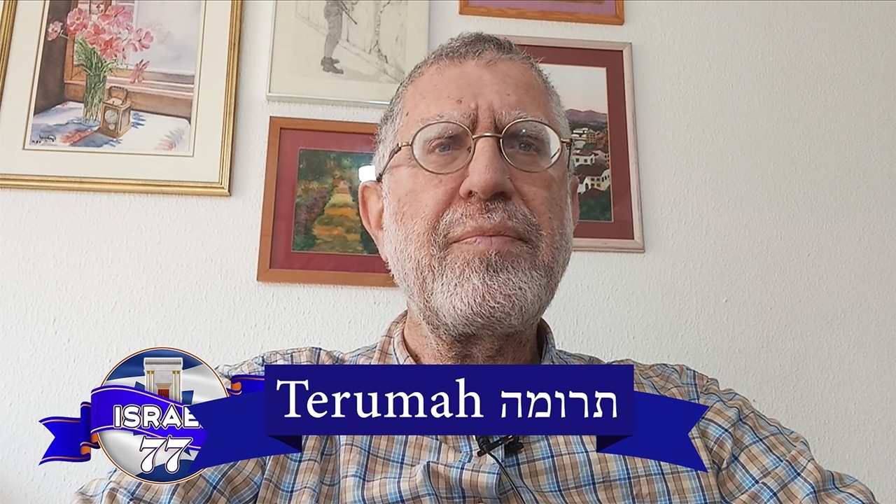 Weekly Torah Study: Terumah תרומה