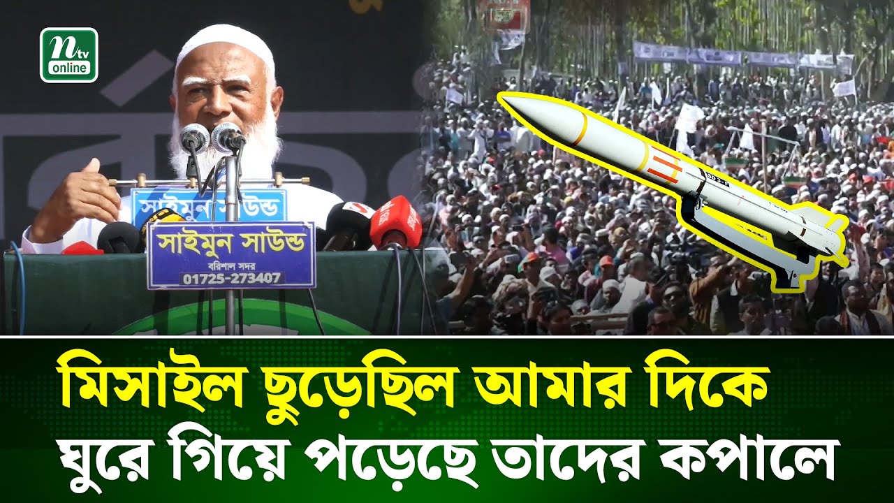 এখন এই দেশে মা, মেয়েদের কোন নিরাপত্তা নেই: জামায়াত আমির | Jamaat Amir | NTV News