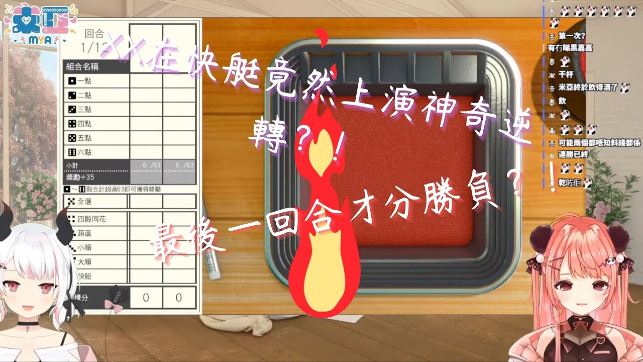 【米亞vs如月瑠美】決戰到最後一刻！ XX在快艇竟然上演神奇逆轉？！【香港VTuber精華】