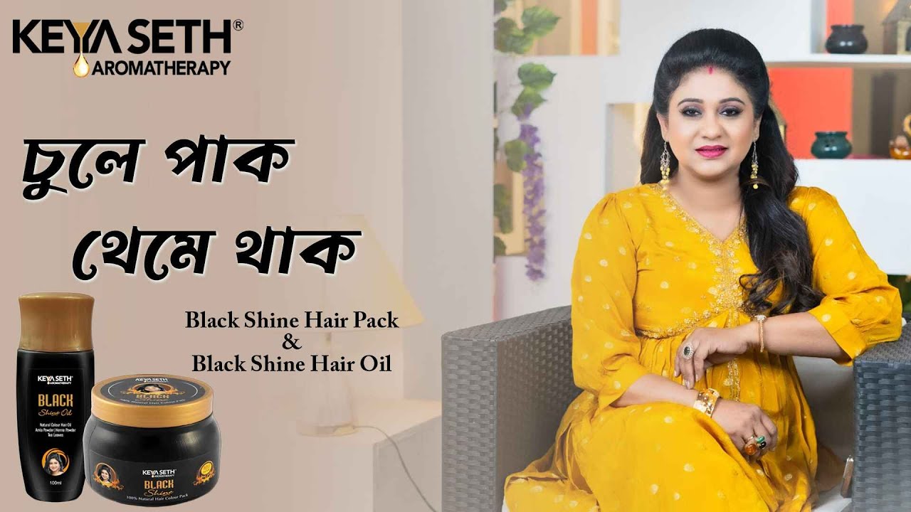 চুলে পাক, থেমে থাক | DIY | Black Shine Hair Pack | 