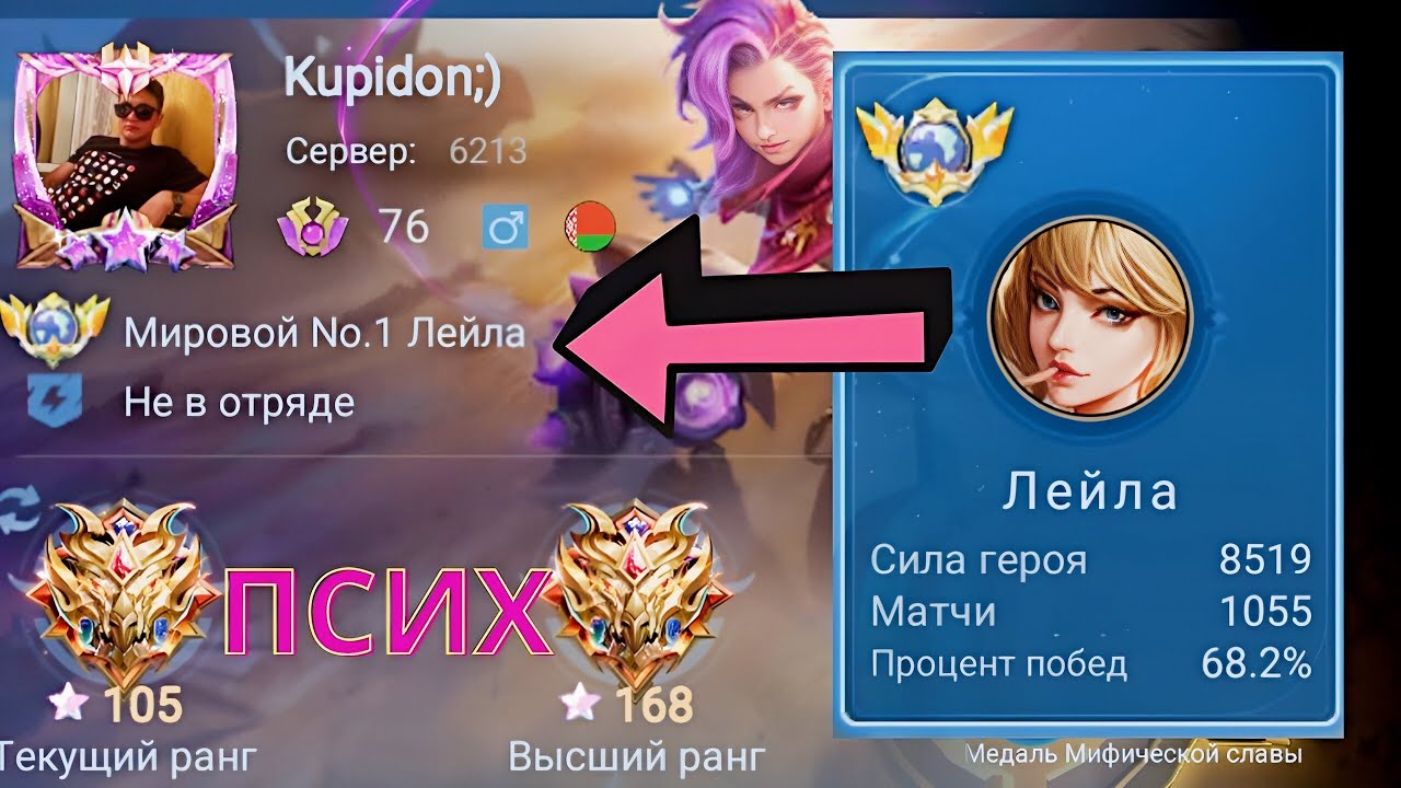 ТОП 1 МИРА ЛЕЙЛА УНИЧТОЖАЕТ / MOBILE LEGENDS