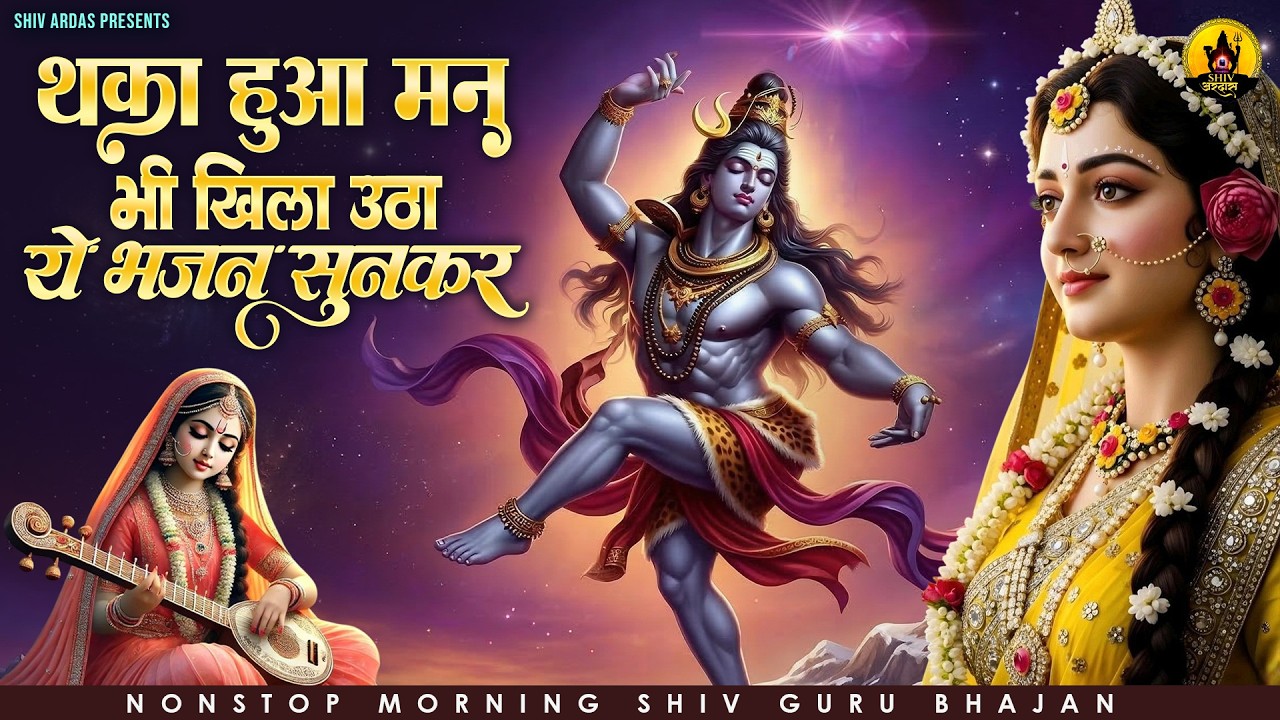 थका हुआ मन भी खिल उठेगा ये भजन सुनकर | Nonstop Shiv Bhajan |दर्द भरे शिव भजन | Sad Shiv Bhajan