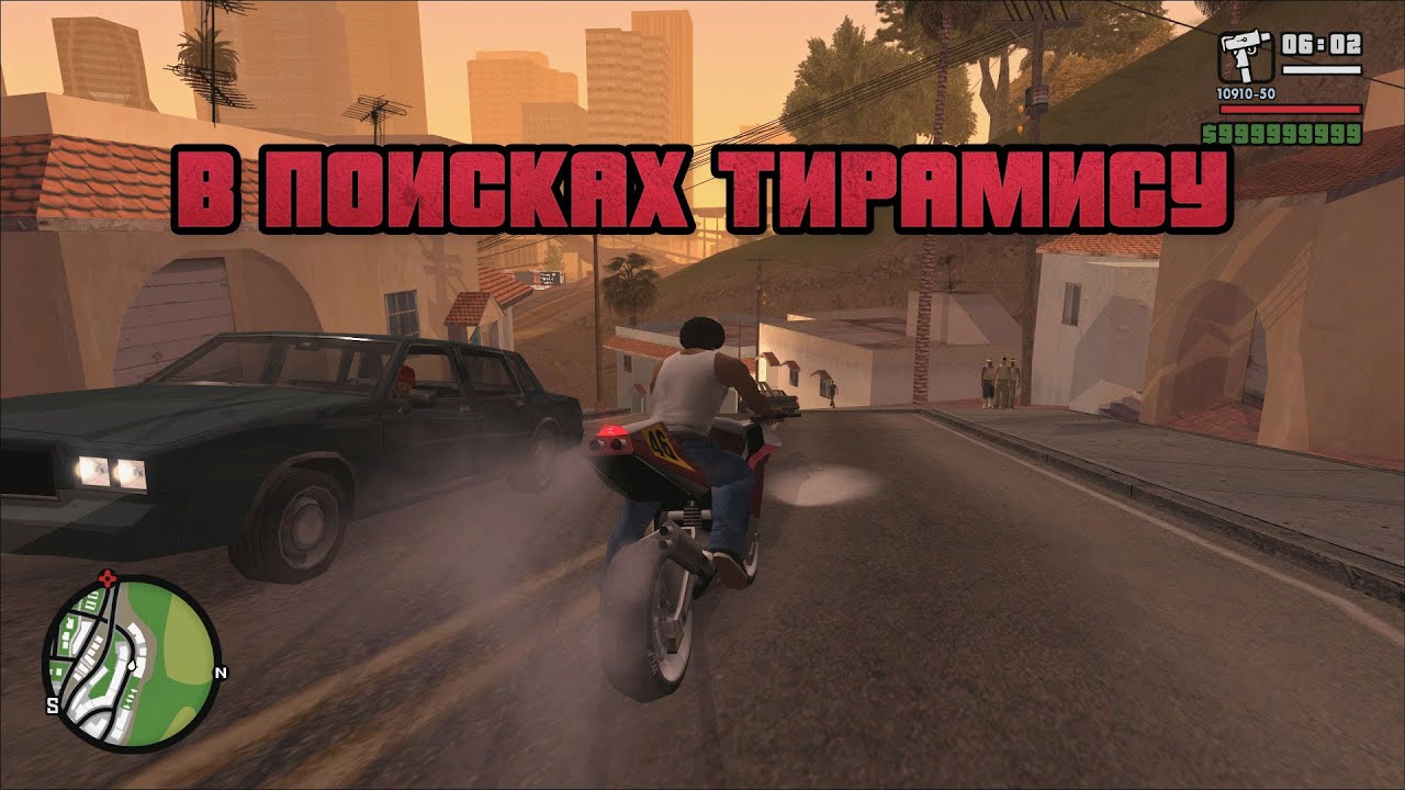 Туда и обратно. Экономно набираем патроны минигана в GTA San Andreas