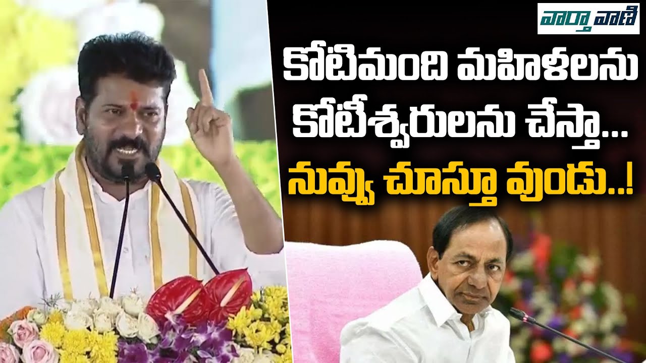 CM Revanth Reddy Public Meeting At Nagar Kurnool | Telangana Congress | Vaartha Vaani