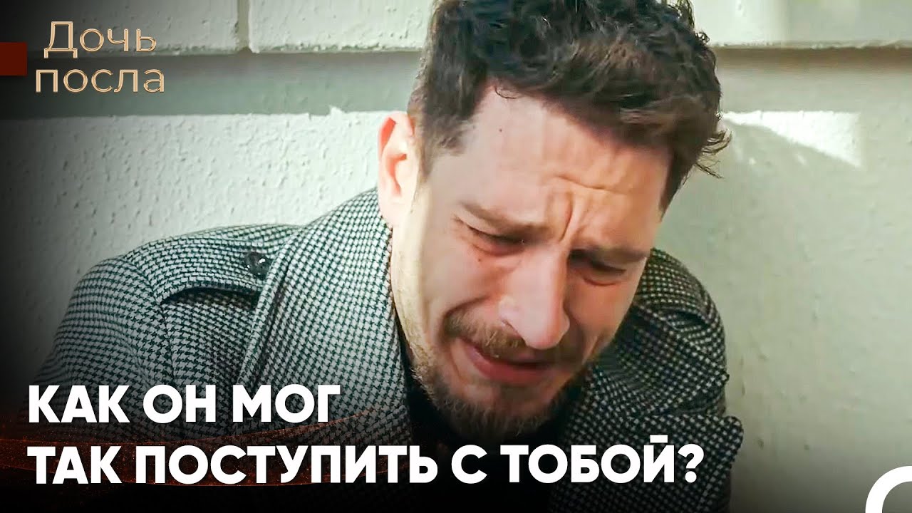 Гедиз Узнал, Что Пришлось Пережить Наре - Дочь Посла