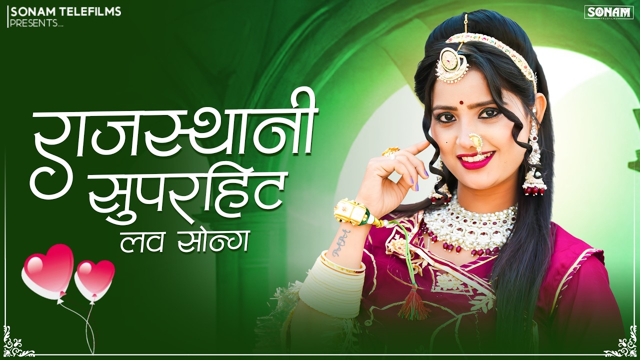 राजस्थानी सुपरहिट लोकप्रिय गीत 2026 | Asha Meena Non-Stop Jukebox | Rajasthani Popular Songs | ST-09