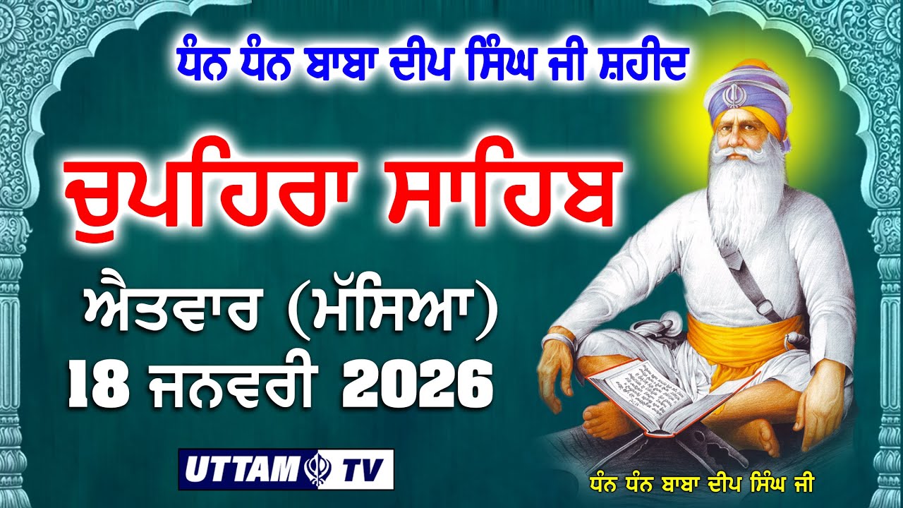 18/01/2026 | Chopehra Sahib Live | Dhan Dhan Baba Deep Singh Ji Shaheed | Uttam Tv