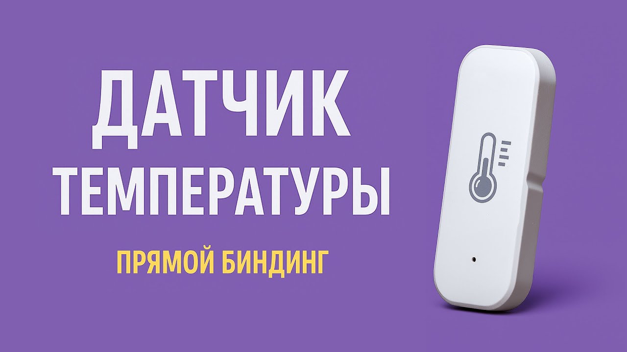 ZIgbee датчик температуры и влажности с кастомной прошивкой.