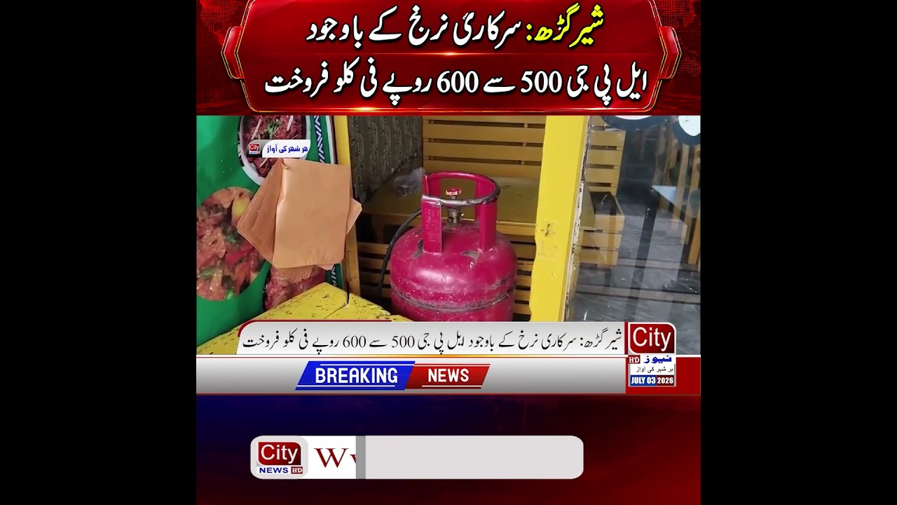 LPG Sold at Rs 500&ndash;600 per Kg Despite Official Rates in Shergarh