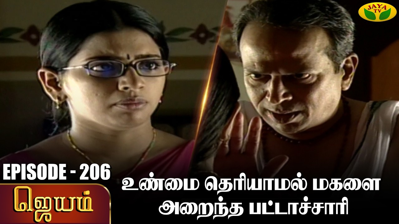 ஜெயம் | Jayam - Ep 206 | Tamil Serial | Sudha Chandran | Nalini | Uthay | Major Gowtham | Jaya Tv