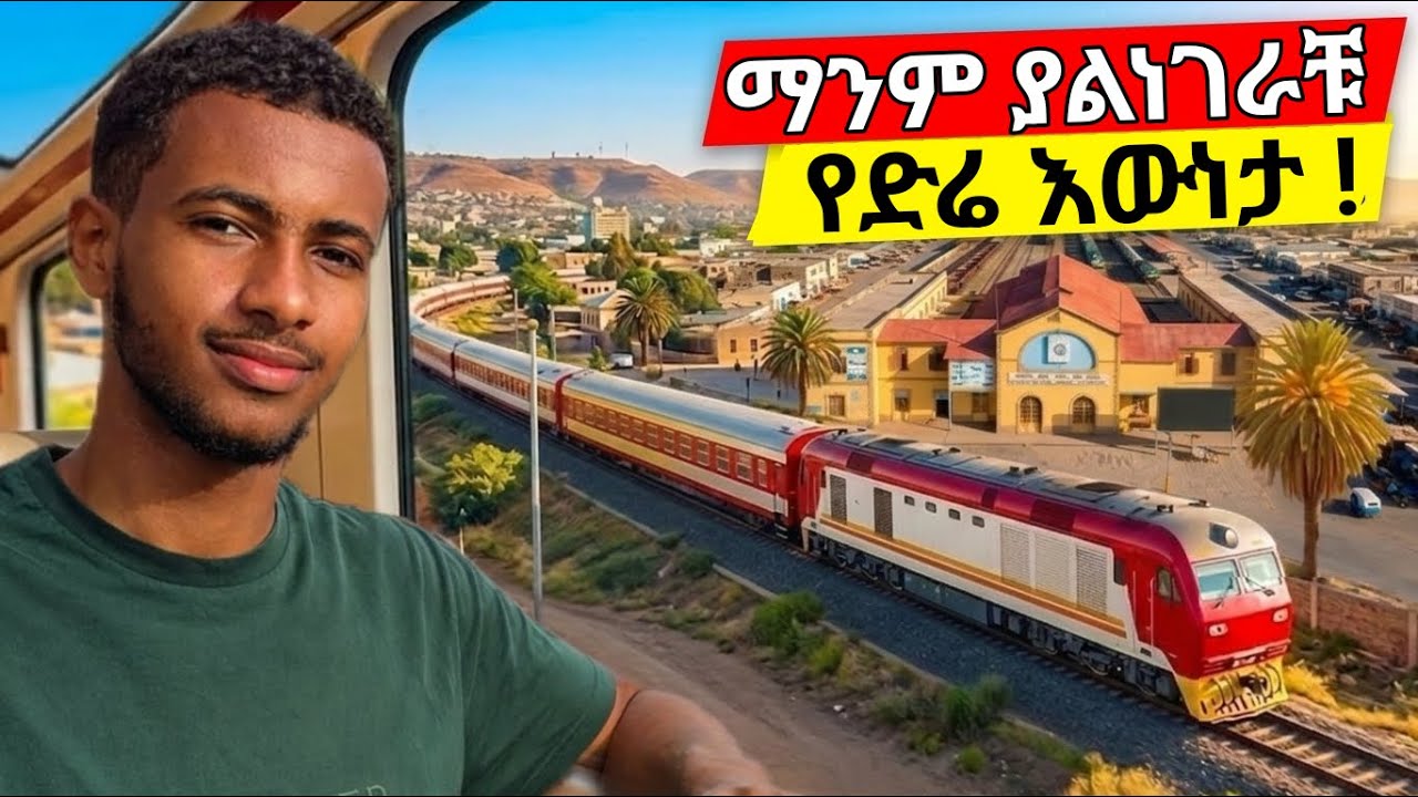 ድሬዳዋን ማንም አንደዚ አላሳያቹም