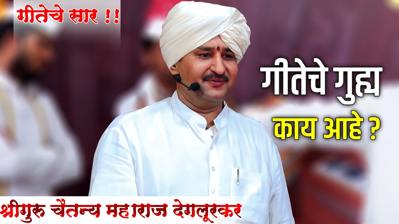 ठिकाण - बार्शी बाभूळगाव अभिनव चिंतन I श्रीगुरु चैतन्य महाराज देगलूरकर  Chaitanya Maharaj Deglurkar