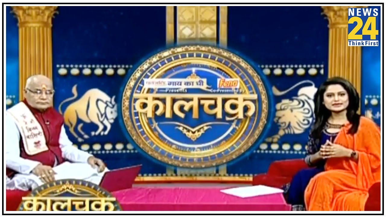 Kaalchakra || गायत्री मंत्र सुनने, जपने और लिखने से रातों-रात कैसे बदलेंगे आपके हालात ? || News24