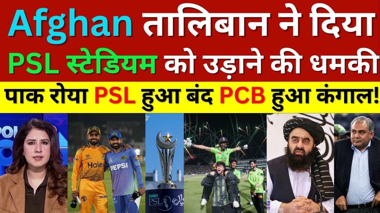 Pak Media Crying PSL 2026 Cancelled After Afghan Taliban Warns Pakistan, Pak Media On IPL Vs PSl