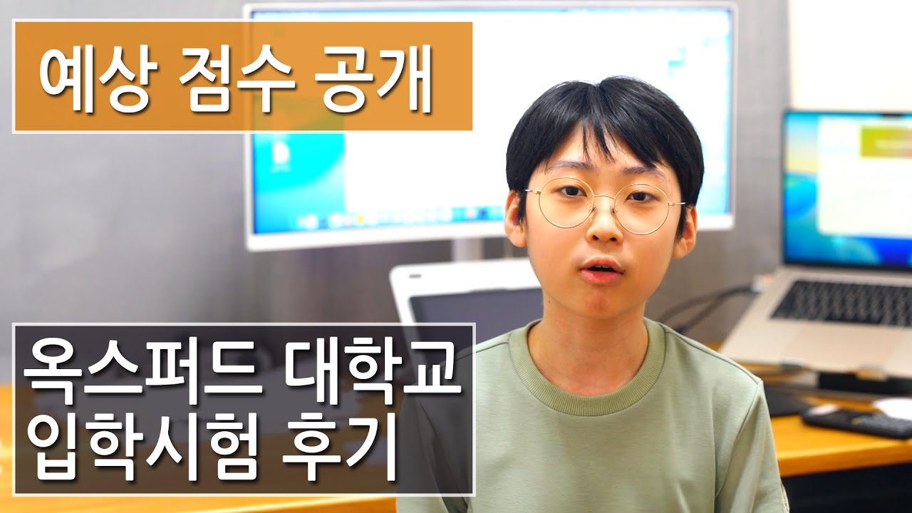 옥스퍼드 MAT 시험후기-예상점수 공개