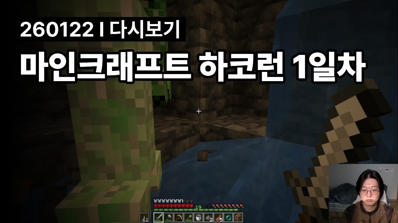 마인크래프트 하코런 1일차 l 260122