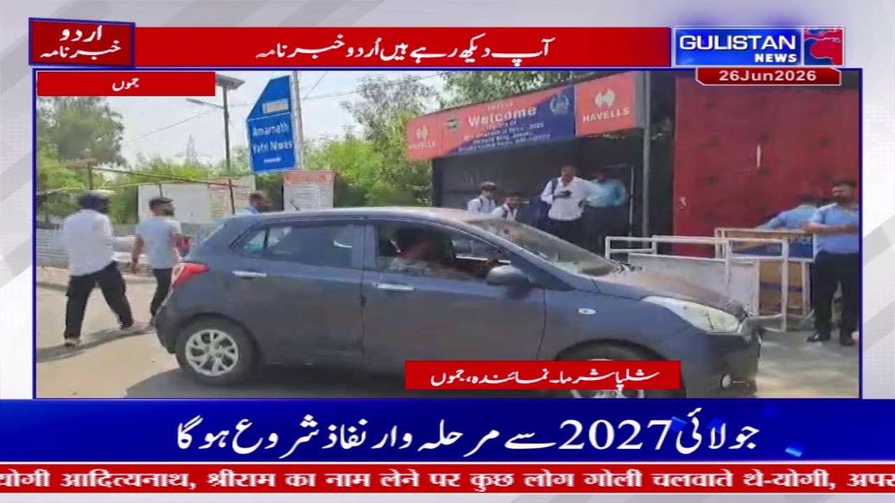 Watch live Streaming National Urdu News