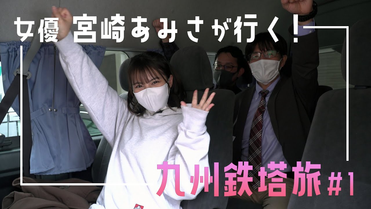 鉄塔研究会season2 #1