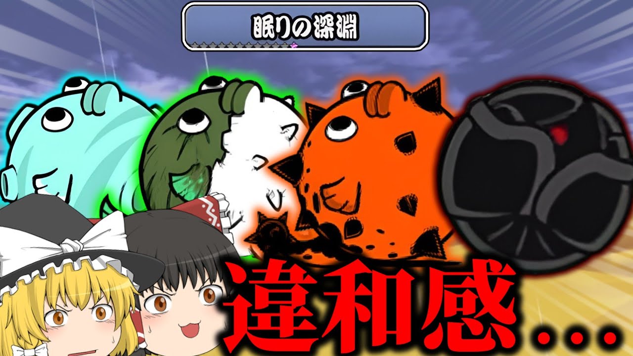 【にゃんこ大戦争】テッサー達の中にある違和感に気付けますか？ゼロレジェ24章【ゆっくり実況】