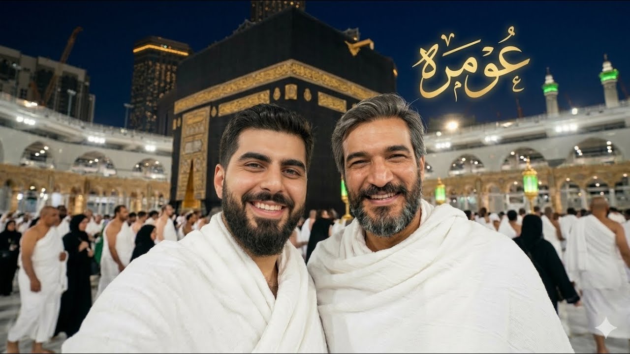 عومره رمضان 2026