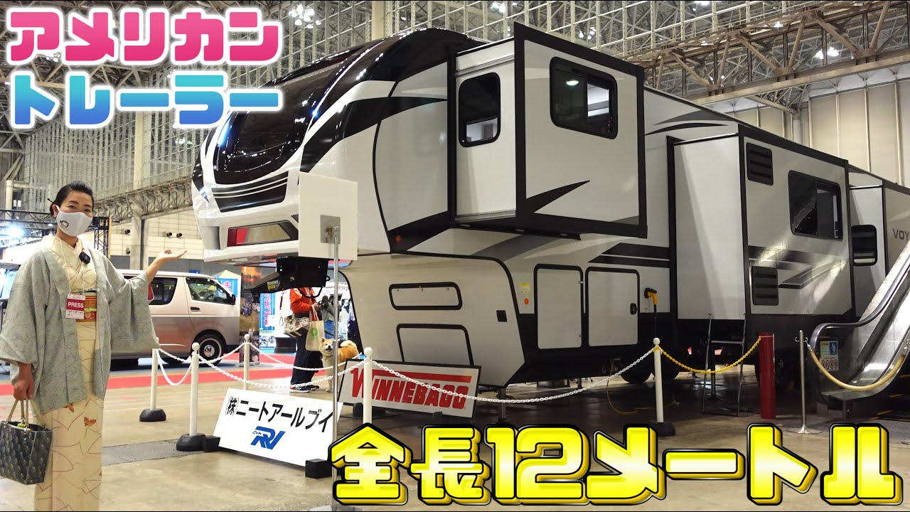 全長12メートルの大きく存在感のあるアメリカントレーラー！ウィネベーゴボヤージュV3436FL