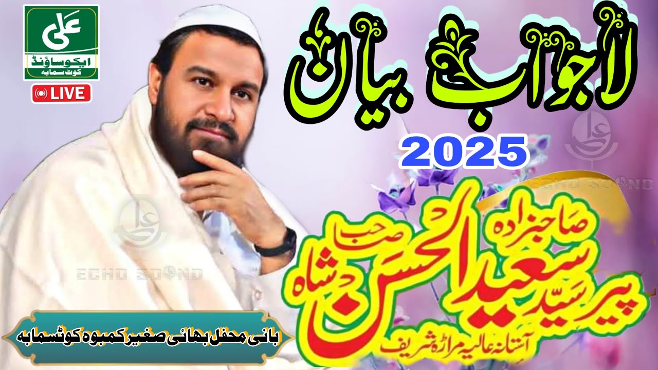Live Transmision Bayan 2025 | Peer Syed Saeed-Ul Hassan Shah Shaib Naat Sharif | Ali Echo Sound