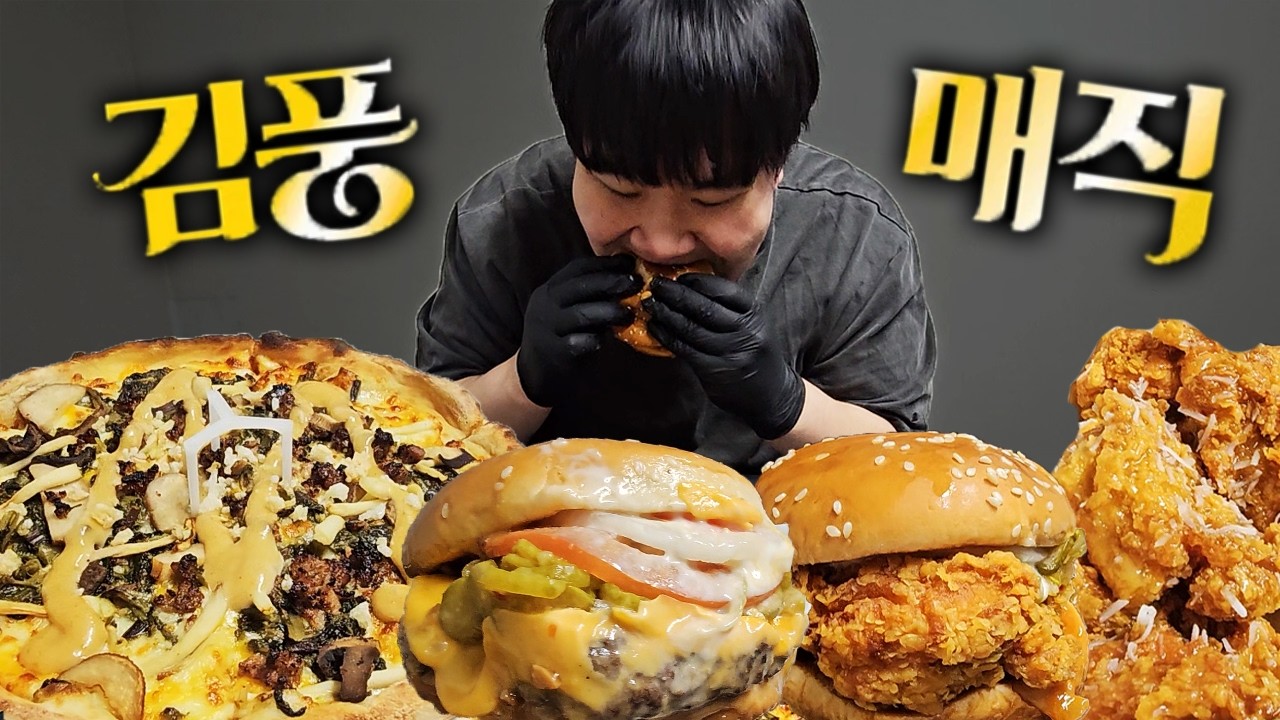 야식 맘스터치 신메뉴 매직풍 전메뉴 먹방!! 피자,햄버거,치킨 [ Burger, Pizza, Chicken Mukbang ]
