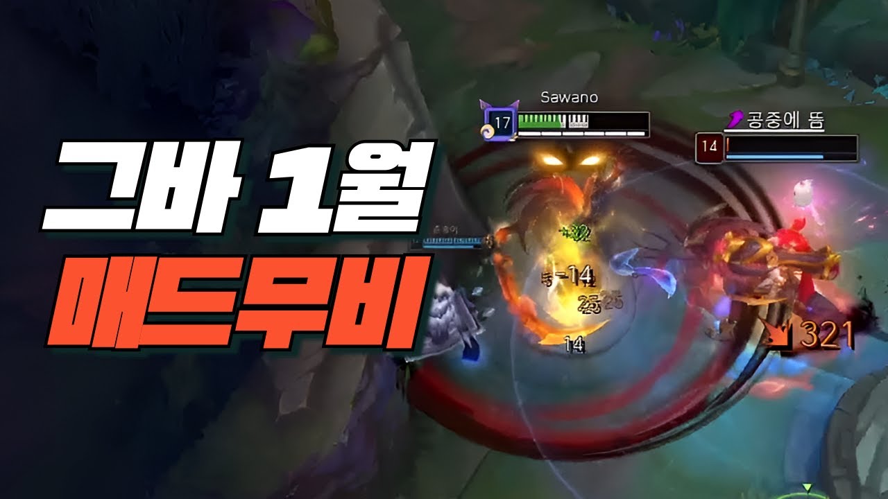 그바 1월 야스오 제드 매드무비 / Yasuo Zed Main Geuba Montage