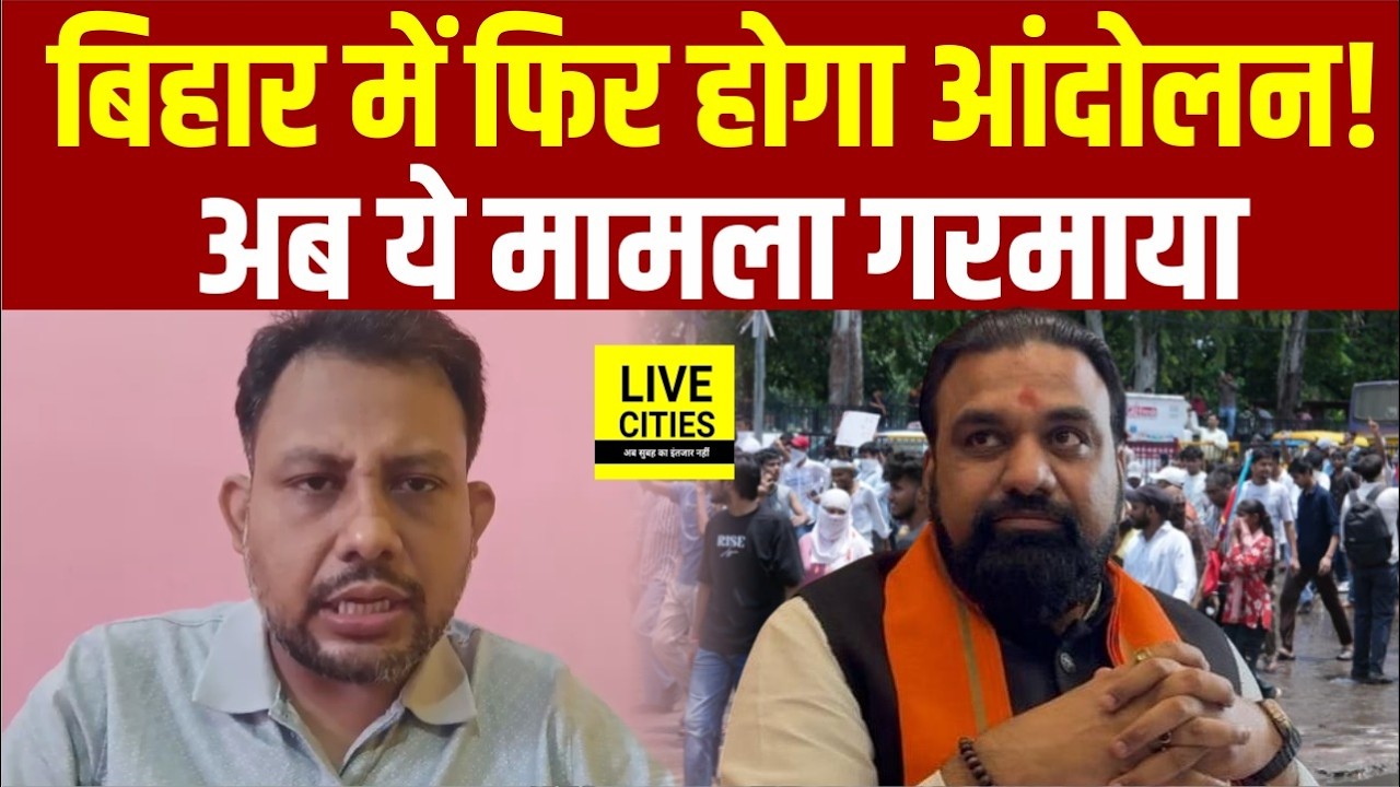 Bihar में Assistant Professor बहाली से पहले BET की मांग, Protest होगा... | Bihar News | Live Cities