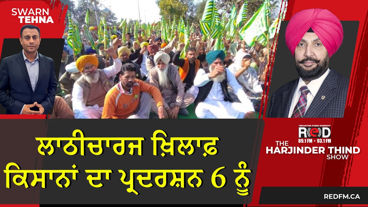 Kisaan Protest: ਲਾਠੀਚਾਰਜ ਖ਼ਿਲਾਫ਼ ਕਿਸਾਨਾਂ ਦਾ ਪ੍ਰਦਰਸ਼ਨ 6 ਨੂੰ