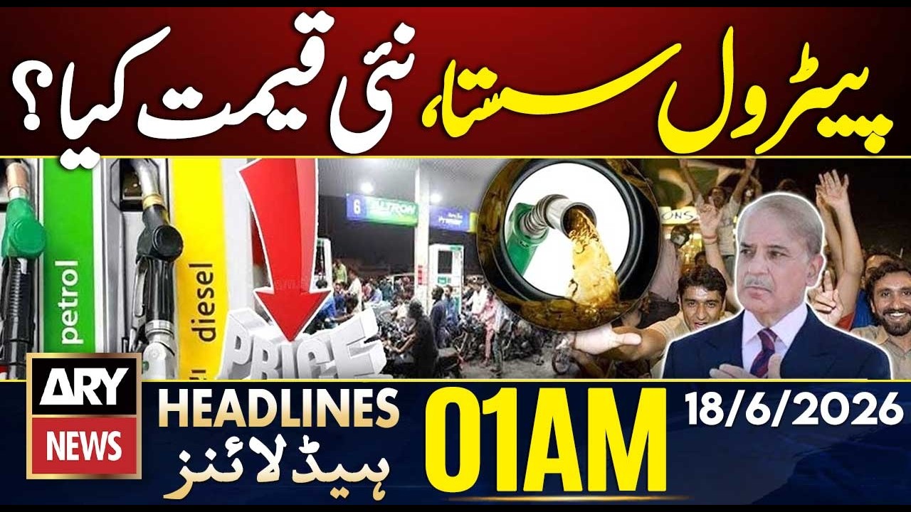 Oil Prices Decreased: New Petrol Price | Budget 2026  | 1 AM Headlines ARY News | 18th June 2026