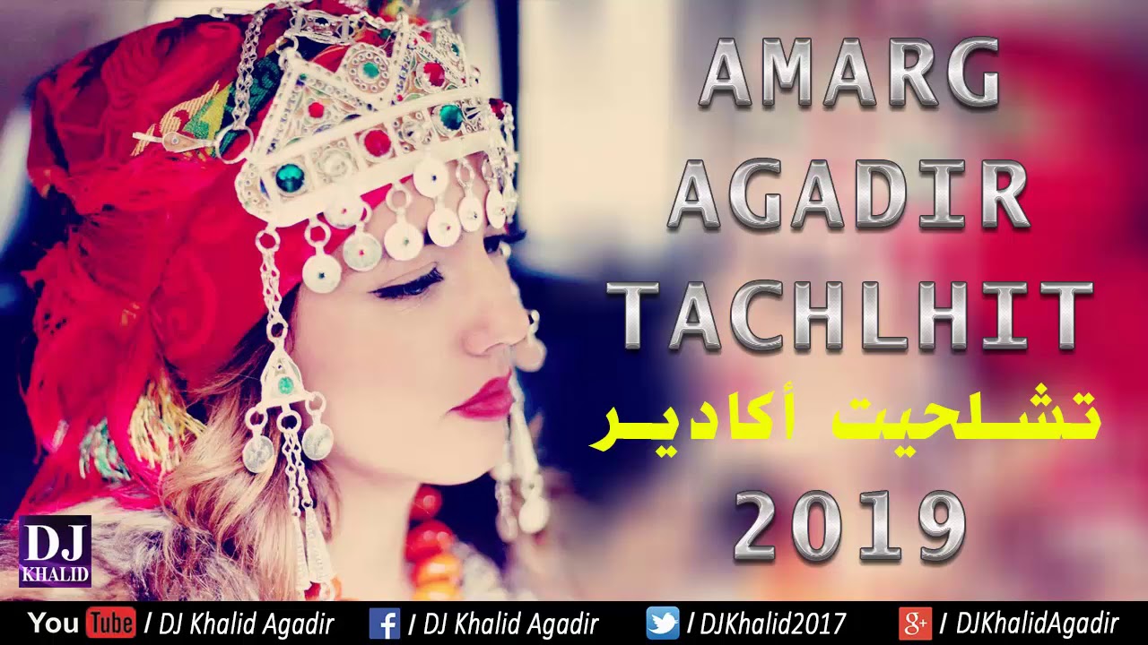 Amarg Agadir Tachlhit Afos Afos 2019 جديد تشلحيت أكادير