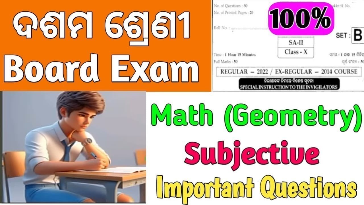 10th matric exam Geometry important Subjective Question/10class geometry subjective board exam 2026
