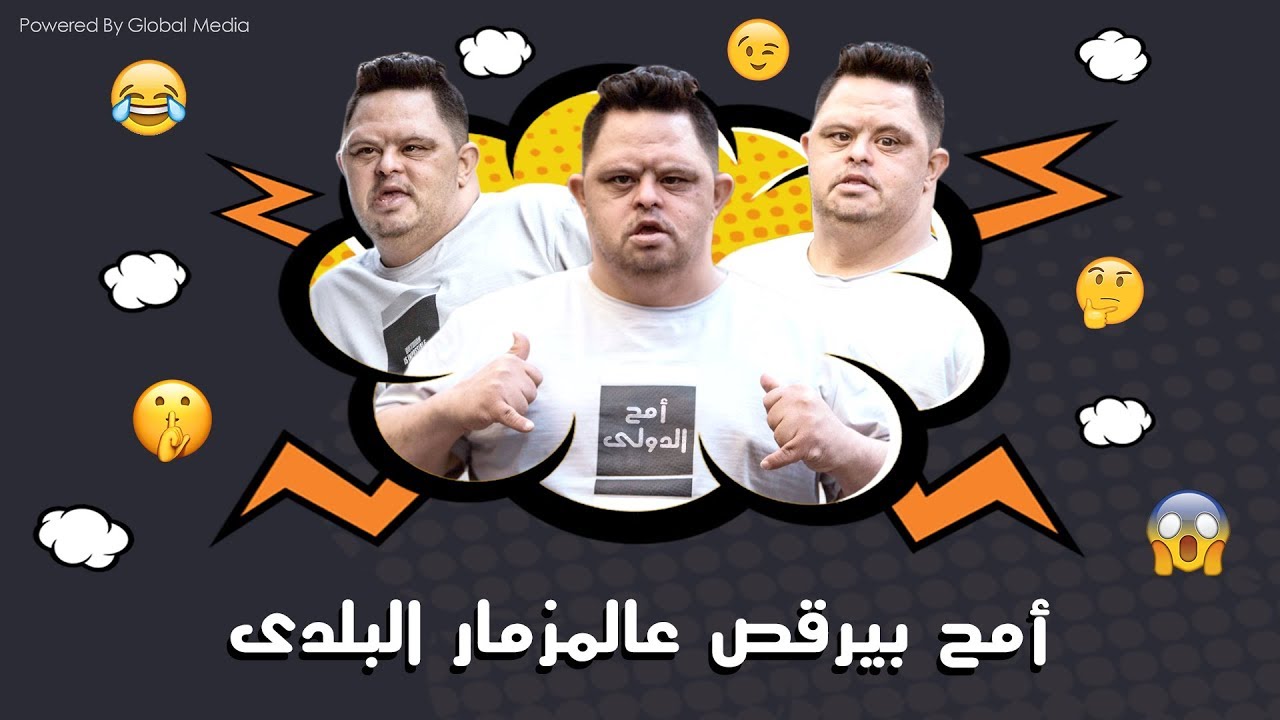 امح بيرقص علي المزمار البلدي مع الكابتن احمد الشيخ والفنان طاهر ابو ليله