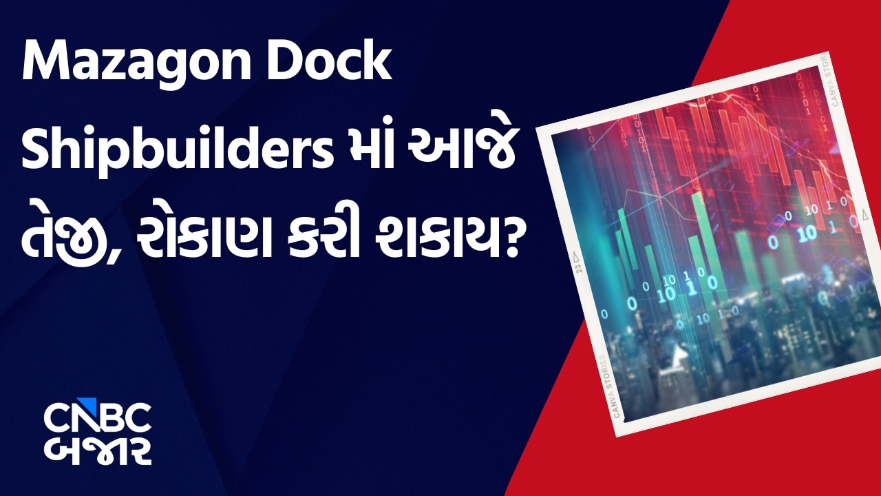 Mazagon Dock Shipbuilders | Investment Strategy | Stocks in Focus | Stocks in News | Business News