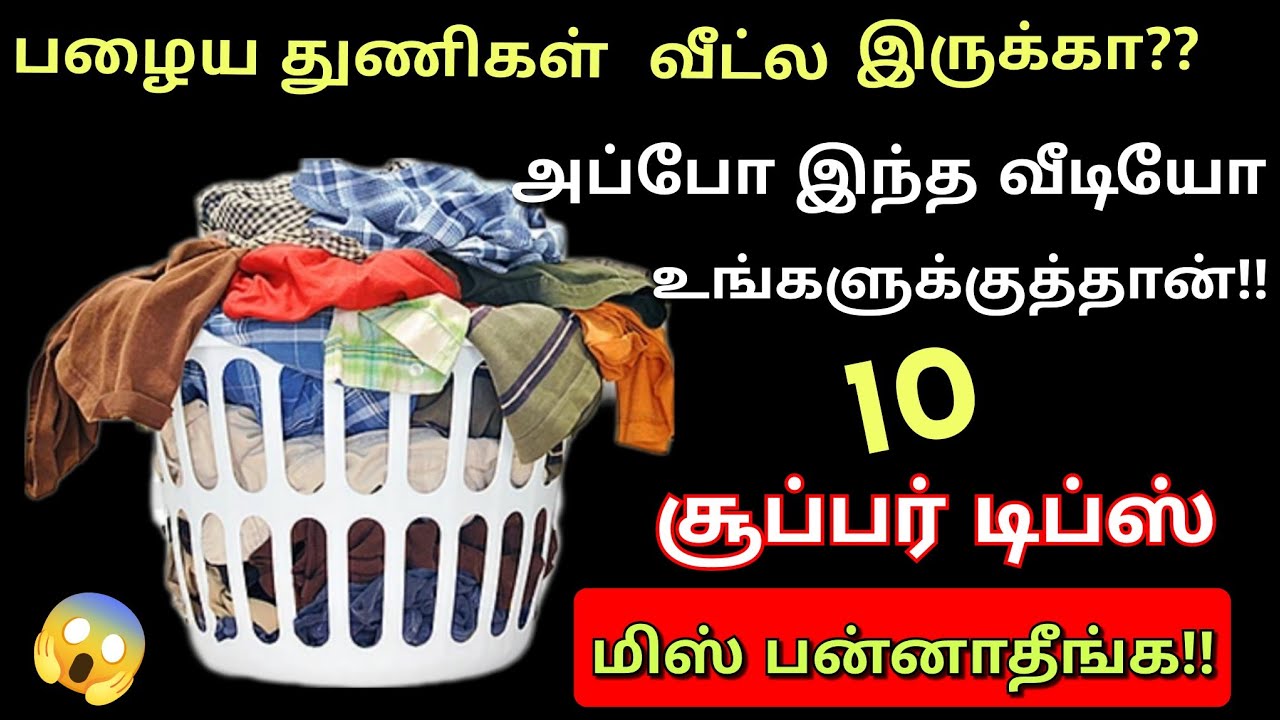 அடி ஆத்தீ பழைய கிழிந்த துணிகளை வைத்து 10 சூப்பரான டிப்ஸ்👌/Old clothes reuse/kitchen tips/@puthumaisa