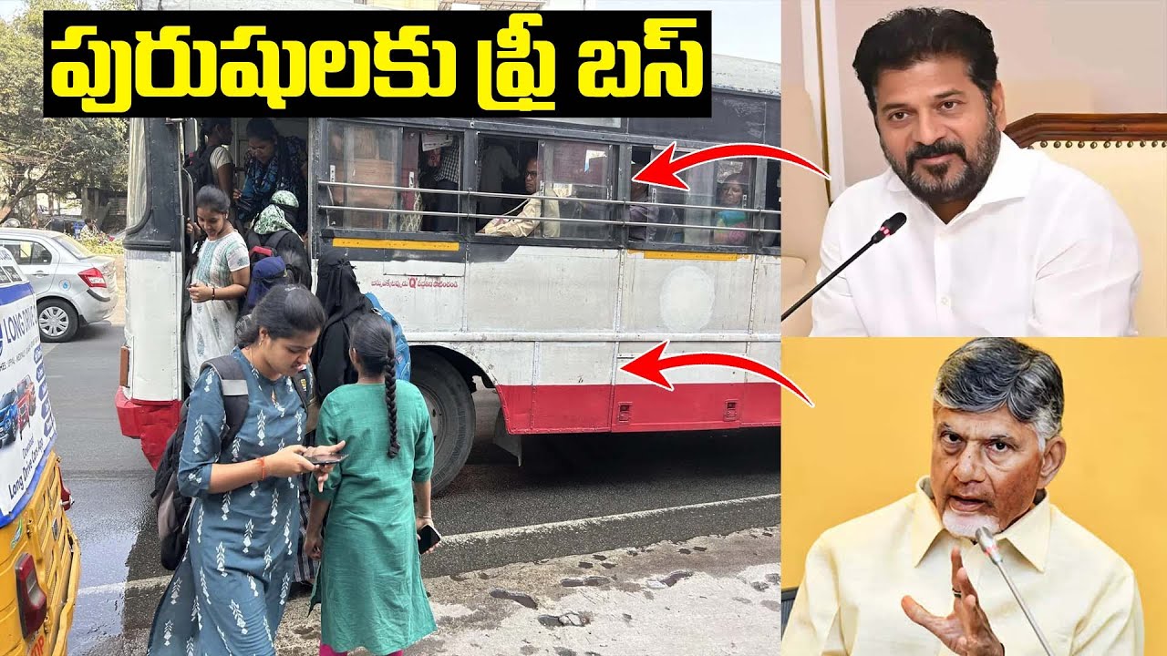 పురుషులకు ఫ్రీ బస్సు..షాక్ లో మహిళలు