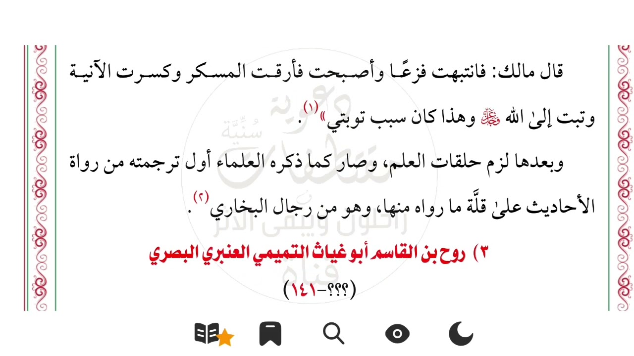 لم يذكرالعلماءعمره عندمابدأ(١_٤)الحلقة٨#علماء_تأخروا_عن_طلب_العلم،تأليف#نبيل_بن_سعد،كتاب صوتي@سنية