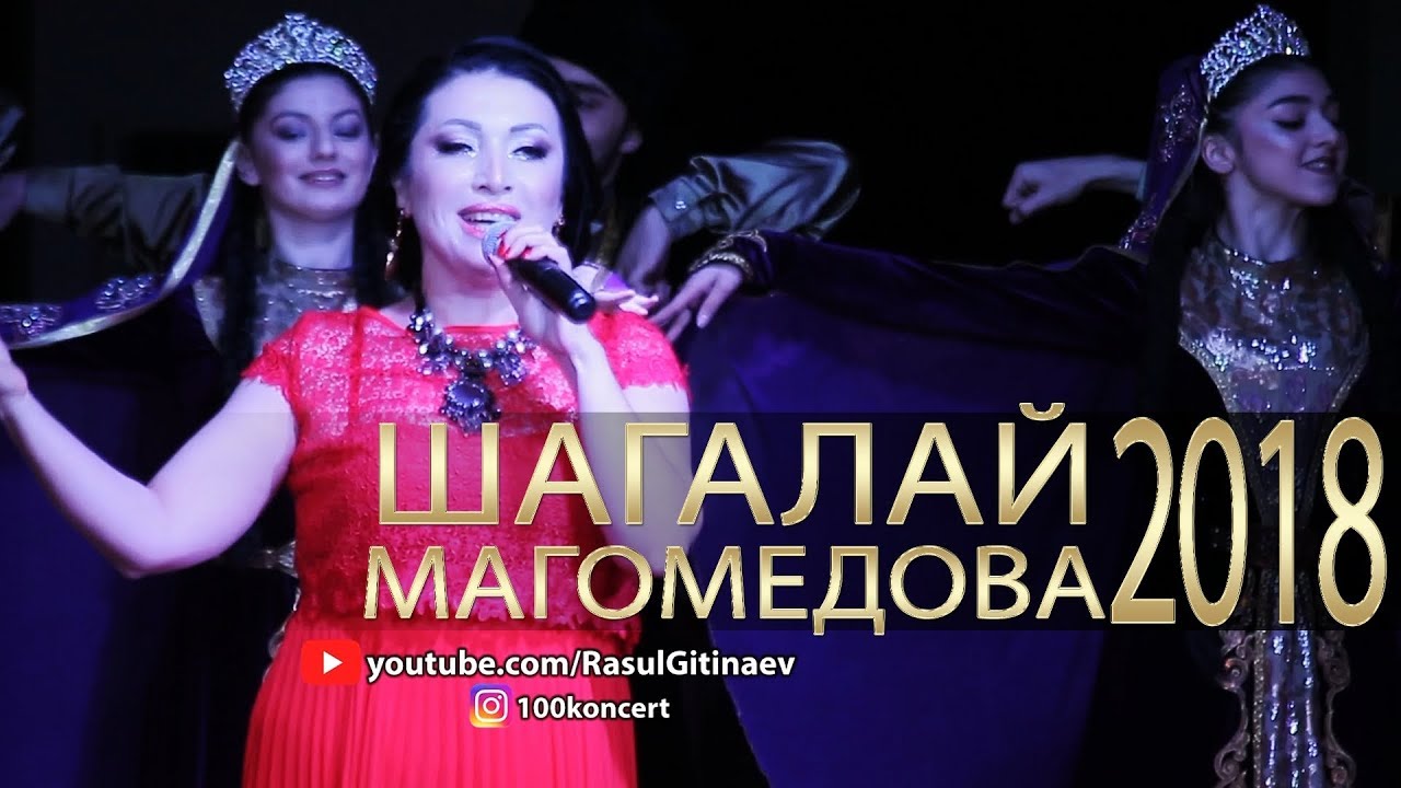 Шагалай Магомедова 