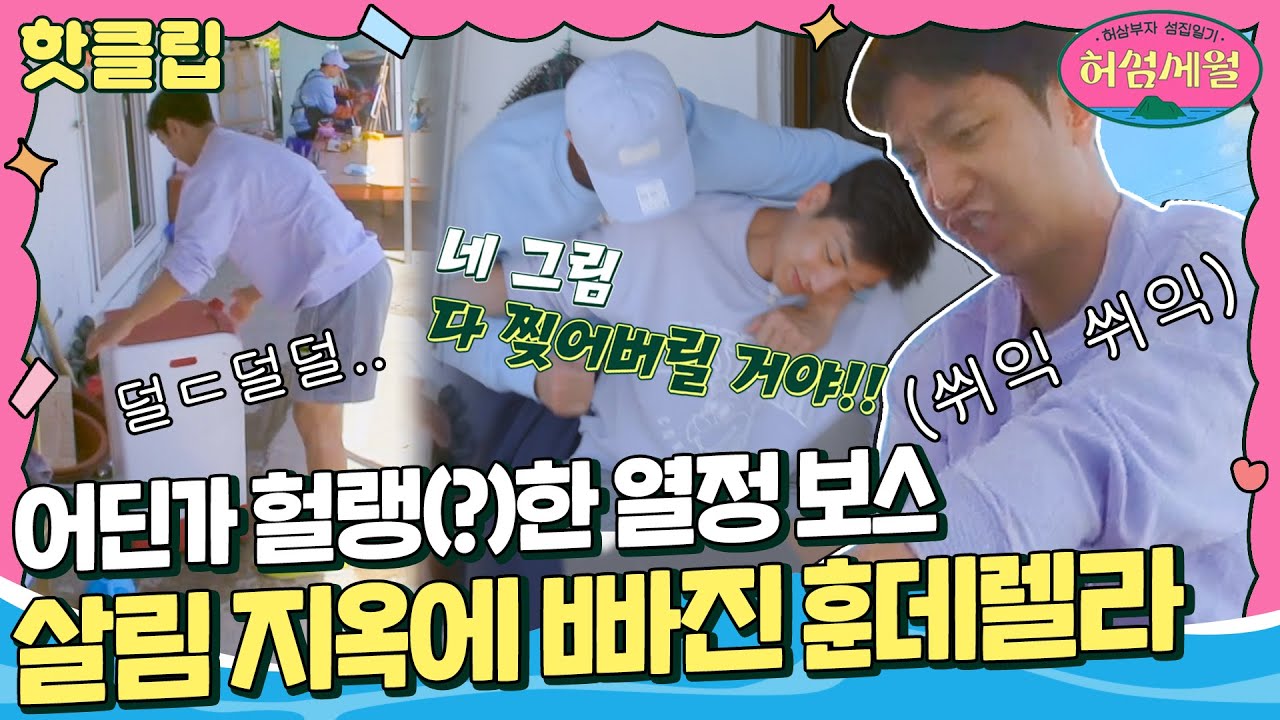 [허섬세월]  ＂ 너무 덜덜 거리잖아~ ＂ 혼자 너무 🐶고생 함ㅠㅠ 알뜰하게 집안일하는 허훈 모음ㅋㅋㅋ｜핫클립｜JTBC 220713 방송