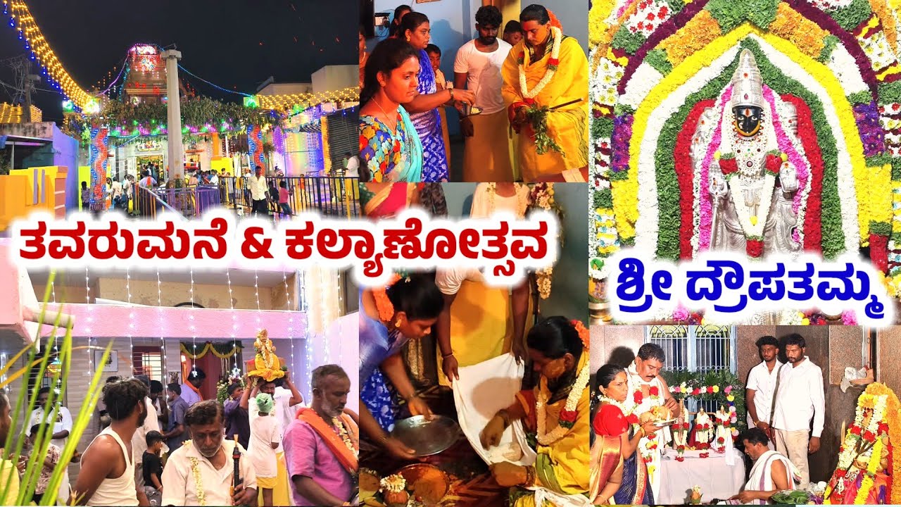 Mulbagal Sri Draupadamma Karaga Special Kalyanotsava & Tavarumane Pooja
