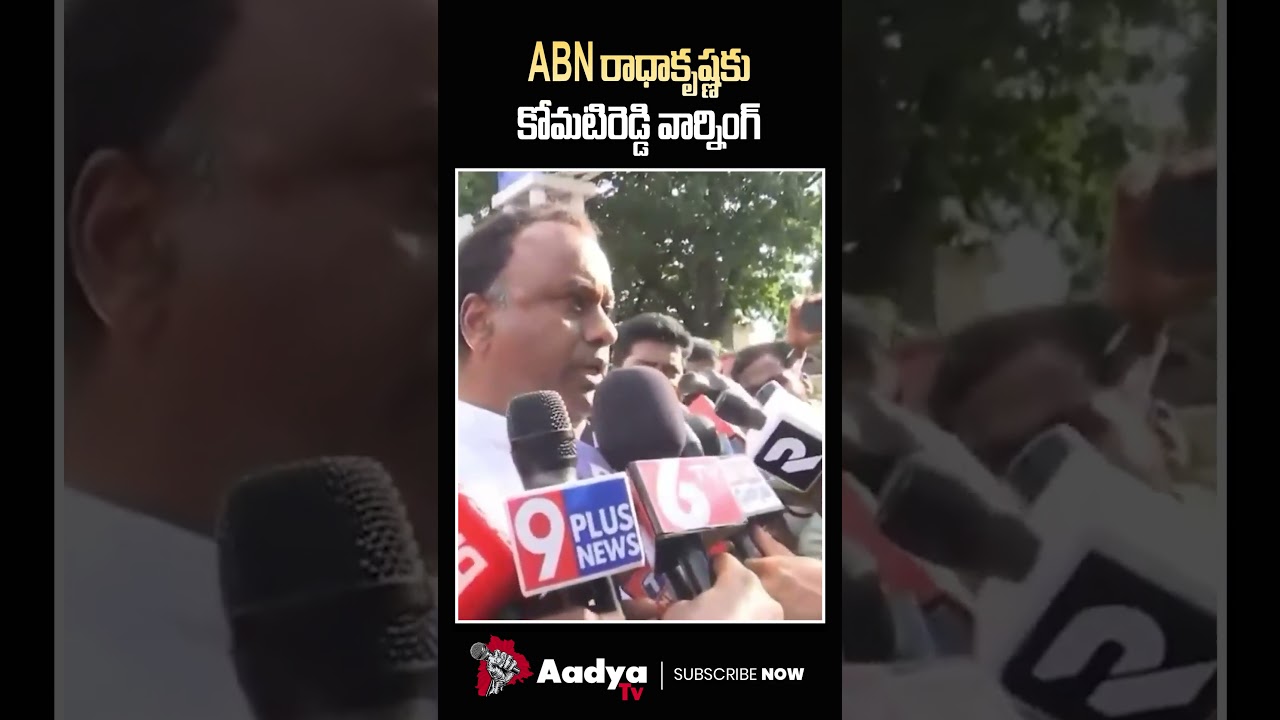 లైవ్ లో ABNకి ధమ్కీ..| Komatireddy Raj Gopal Reddy Mass Warning to ABN Radhakrishan | Aadya Tv