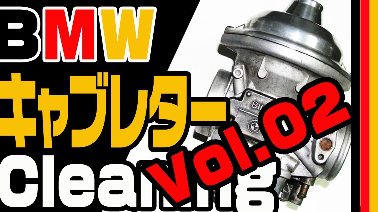 Vol.02 BMW R100RS Bing  組立て キャブレター メンテナンス 整備  分解  オーバーホール
