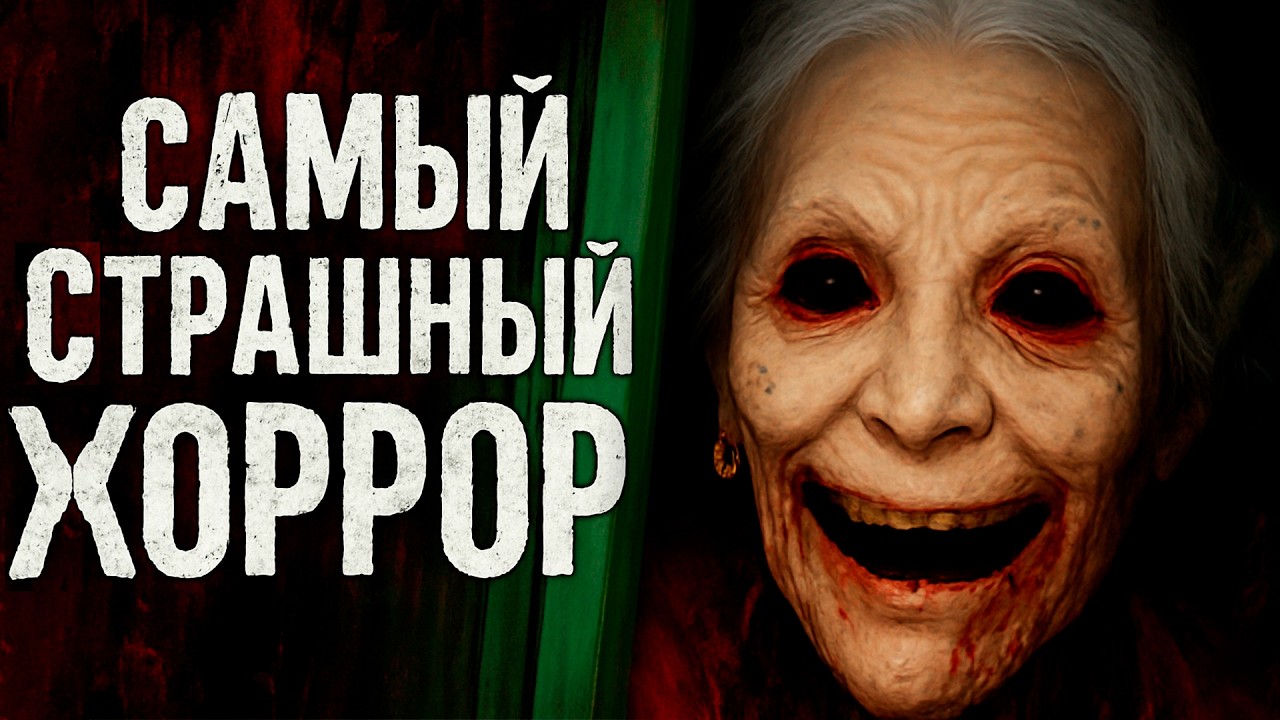 ЭТА ИГРА РАЗРУШИЛА МОЮ ПСИХИКУ 😱 Самая страшная хоррор-игра 2025