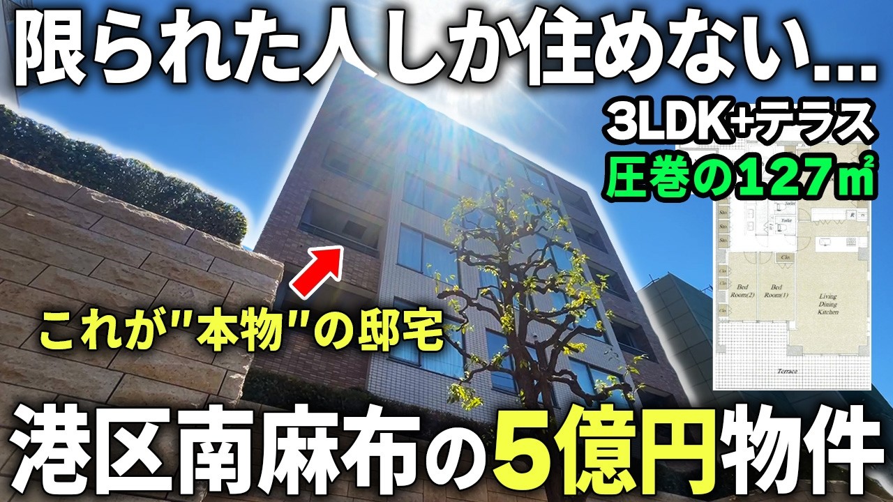 【麻布十番5億超物件】専有面積127㎡を誇る超高級低層レジデンスが規格外すぎた...