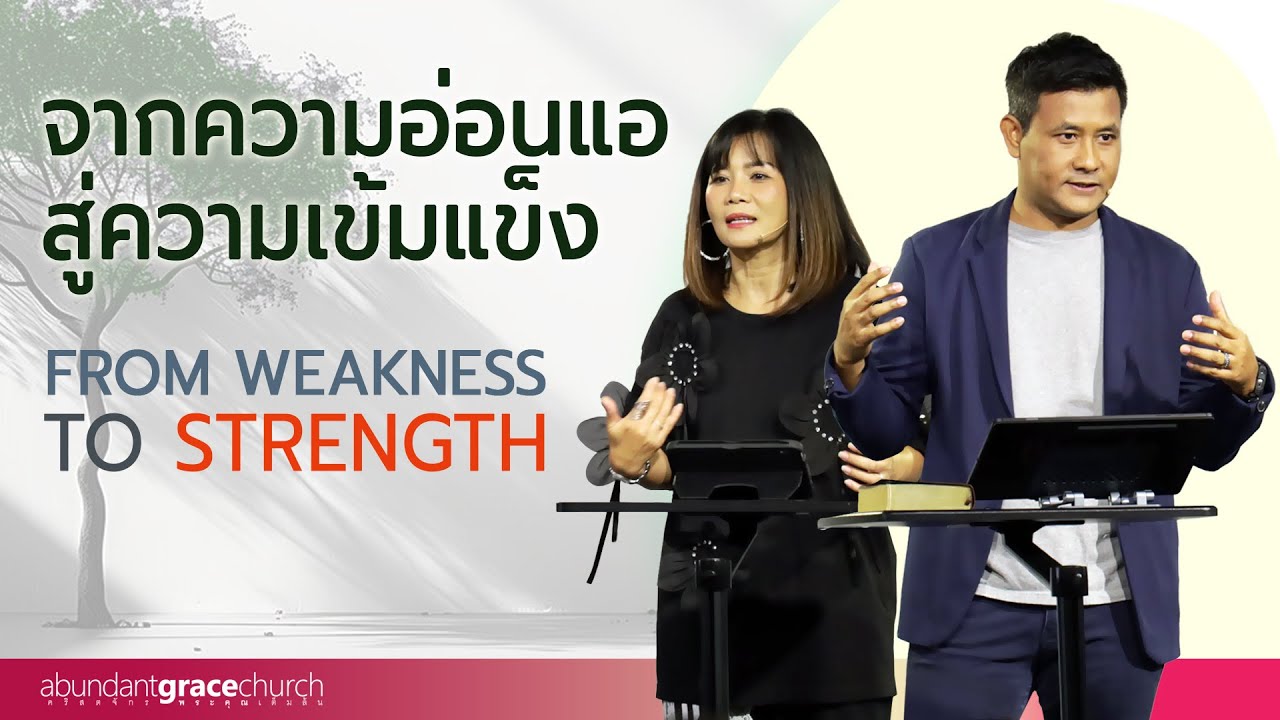Nathan & Salila Gonmei: From Weakness to Strength | จากความอ่อนแอสู่ความเข้มแข็ง
