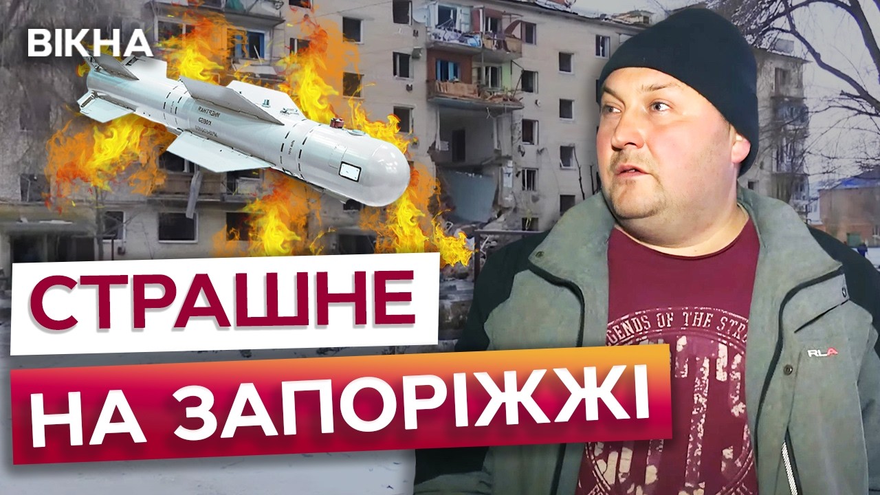 КАБ ВЛЕТІВ по БАГАТОКВАРТИРНОМУ будинку просто в ЦЕНТРІ СЕЛИЩА! Евакуація з Комишувахи на Запоріжжі