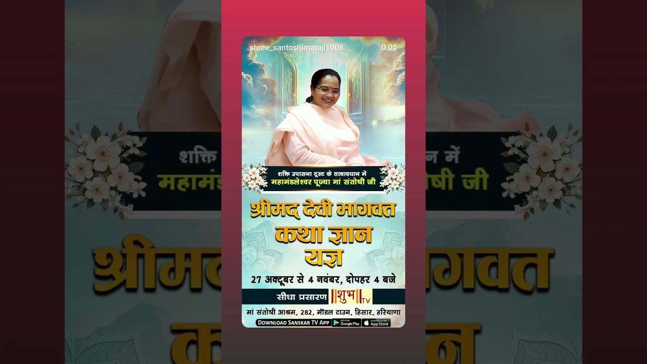🎥 रजत जयंती 📺 LIVE on SHUBH TV &ndash; रोजाना शाम 4 से 7 बजे तक जय माता दी | शक्ति उपासना ट्रस्ट हरिद्वार